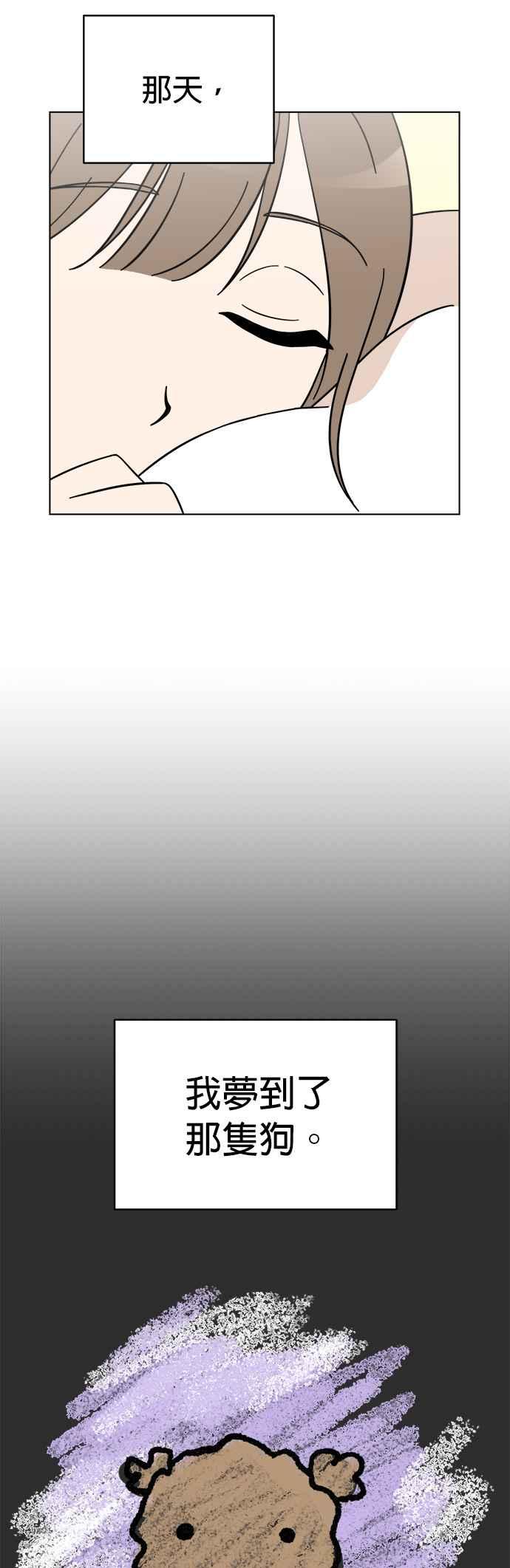 我家妹妹是狗狗 第85话 和小丸的初次相遇(3) 第15页