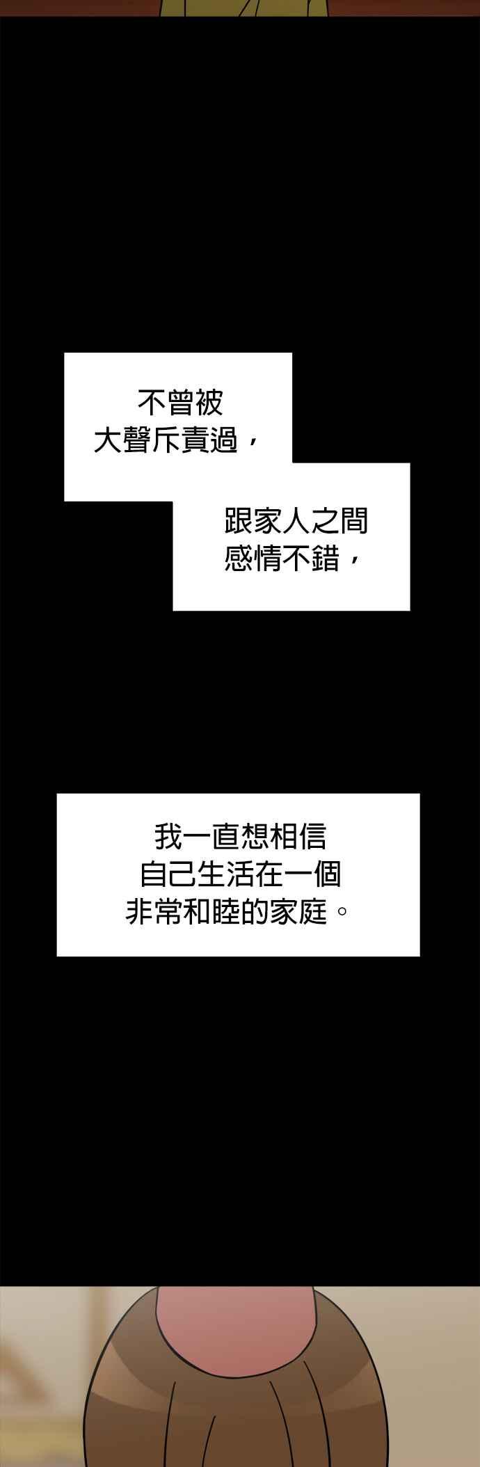 我家妹妹是狗狗 第85话 和小丸的初次相遇(3) 第57页