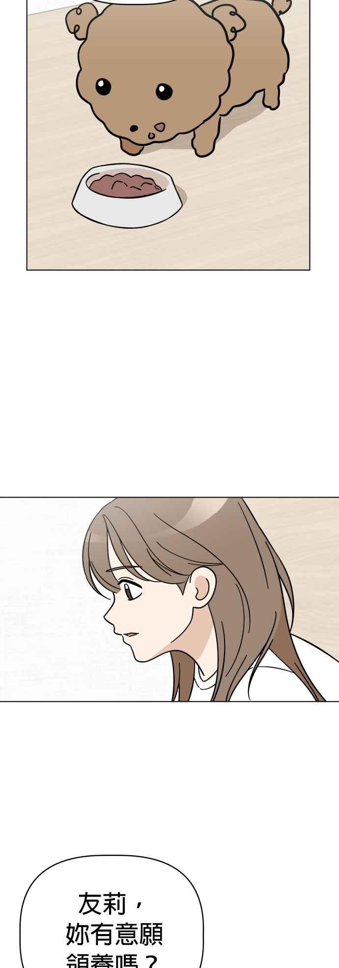 我家妹妹是狗狗 第85话 和小丸的初次相遇(3) 第41页