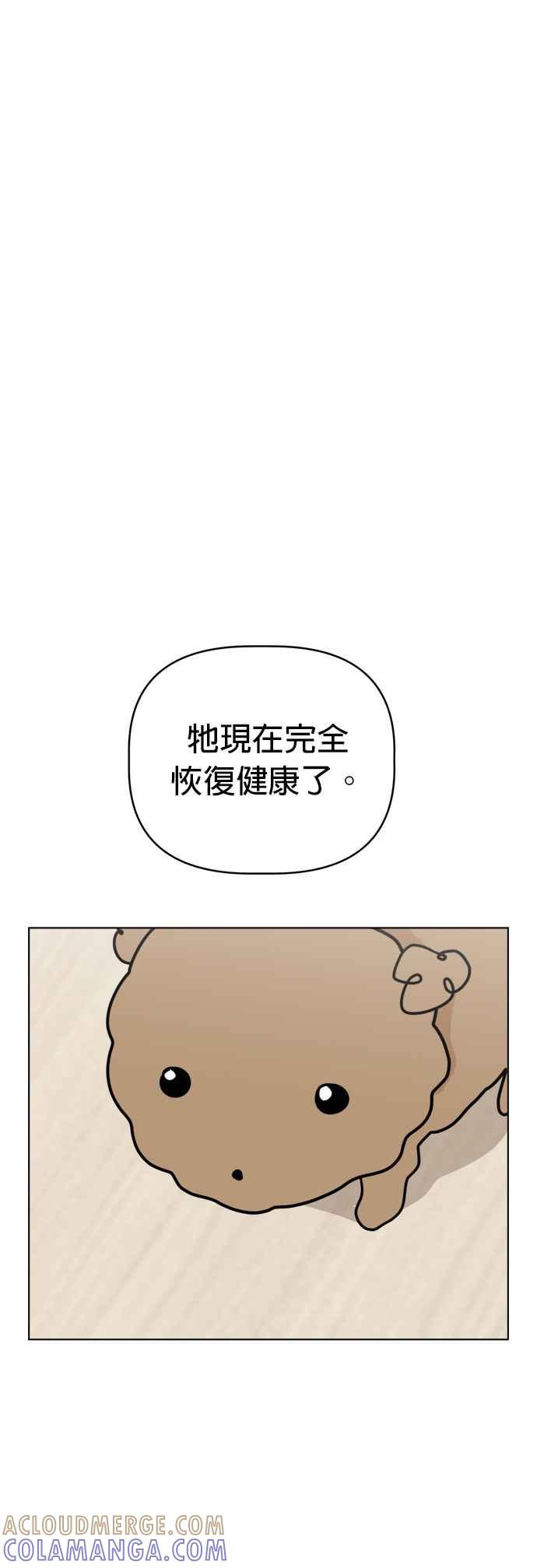 我家妹妹是狗狗 第85话 和小丸的初次相遇(3) 第34页
