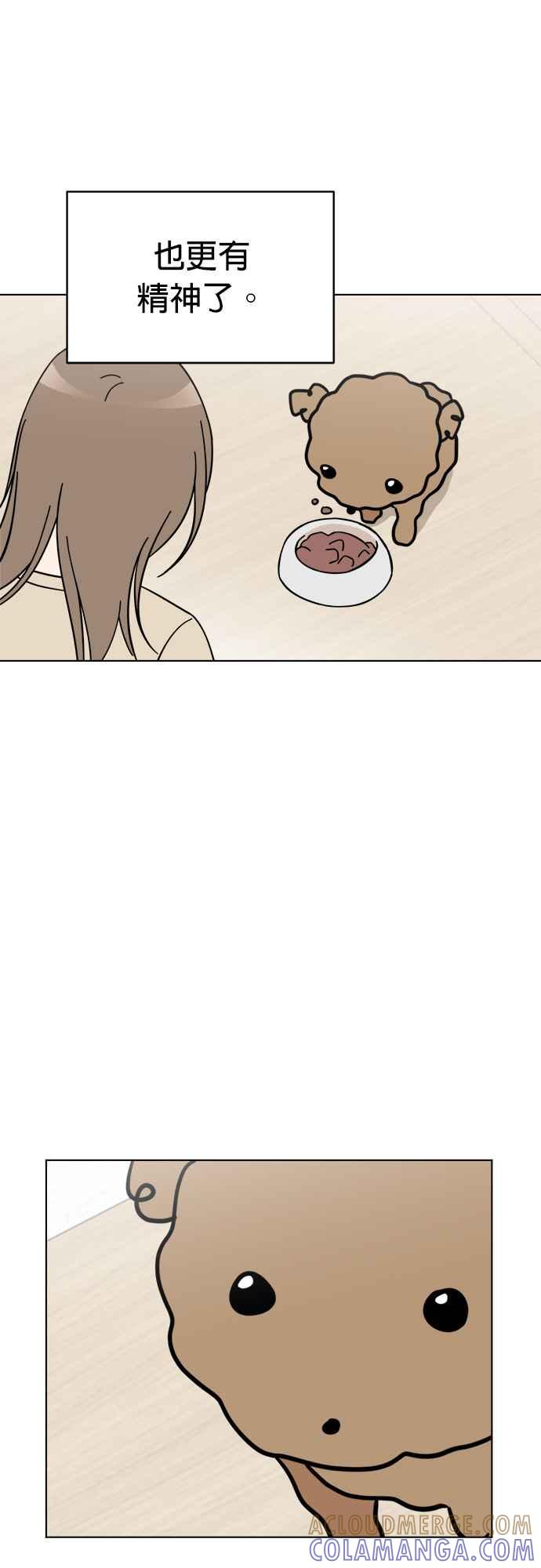 我家妹妹是狗狗 第85话 和小丸的初次相遇(3) 第28页