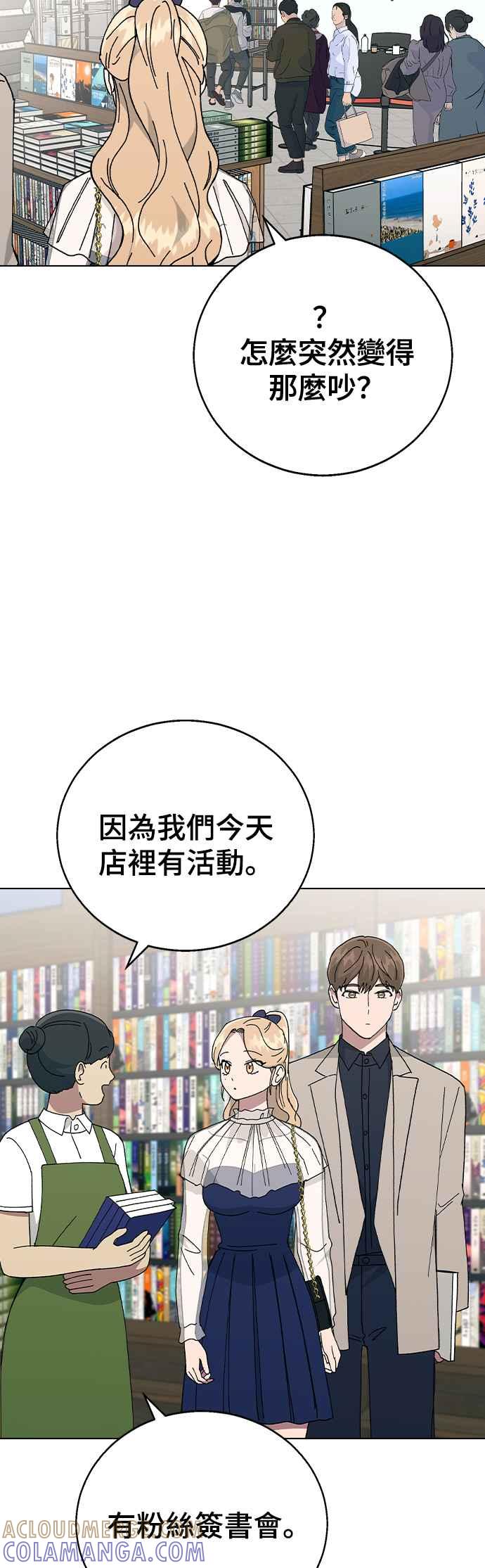 《分手就死定了》第85话 完全信任 第39页