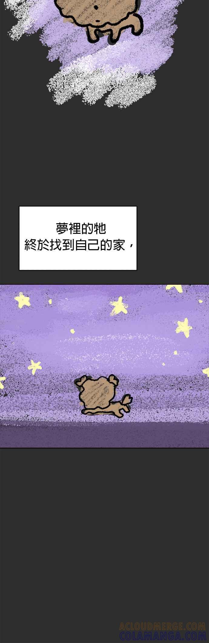 我家妹妹是狗狗 第85话 和小丸的初次相遇(3) 第16页