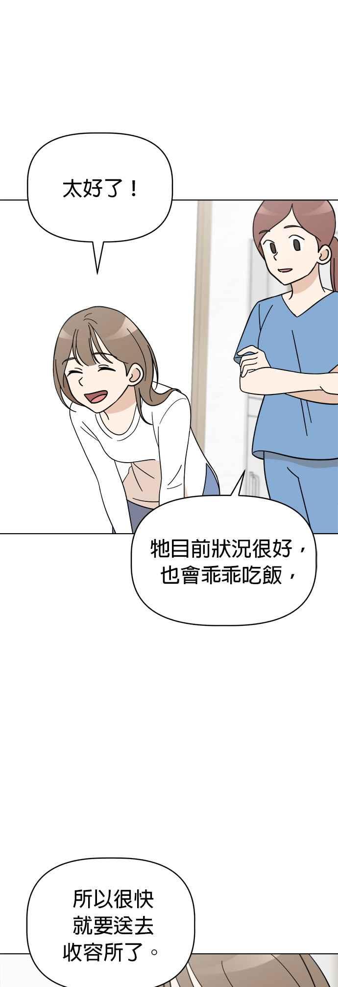 我家妹妹是狗狗 第85话 和小丸的初次相遇(3) 第35页