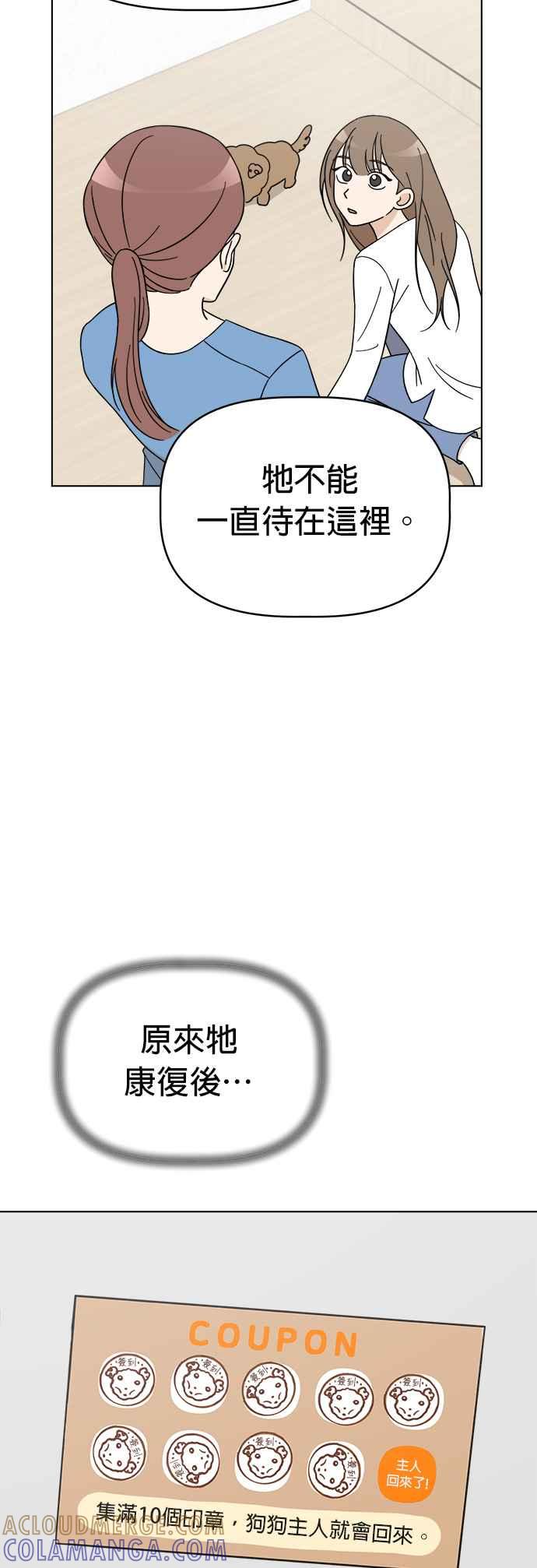 我家妹妹是狗狗 第85话 和小丸的初次相遇(3) 第37页