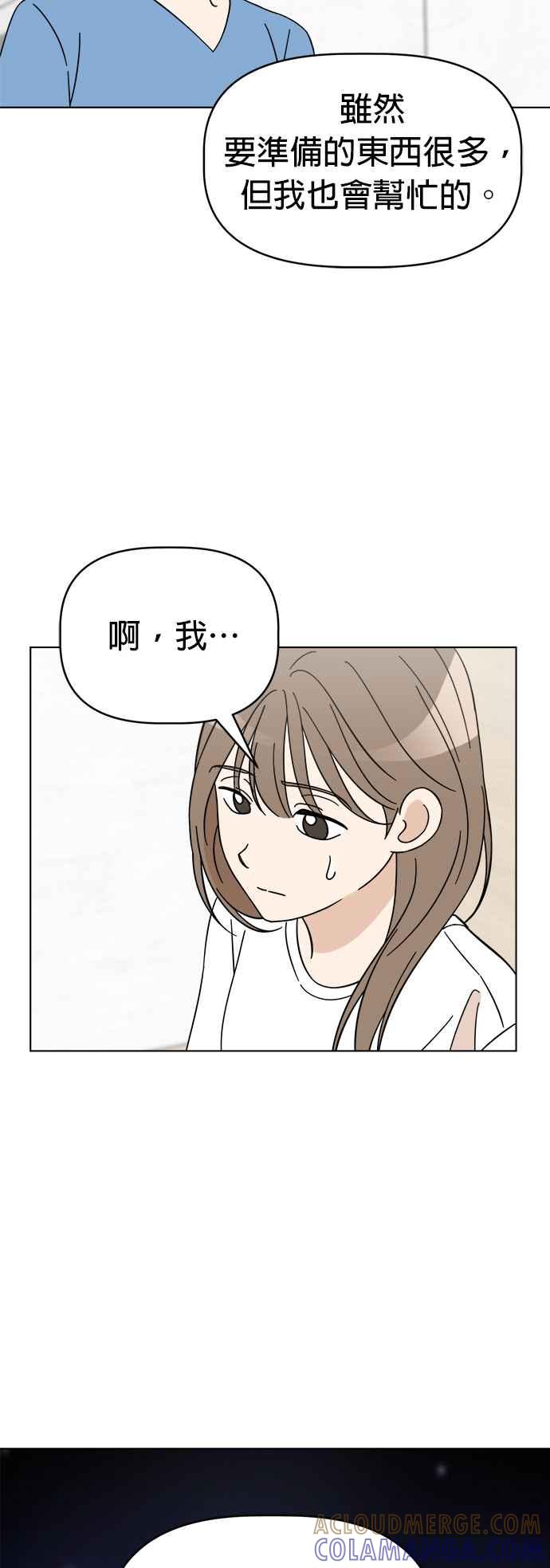 我家妹妹是狗狗 第85话 和小丸的初次相遇(3) 第43页