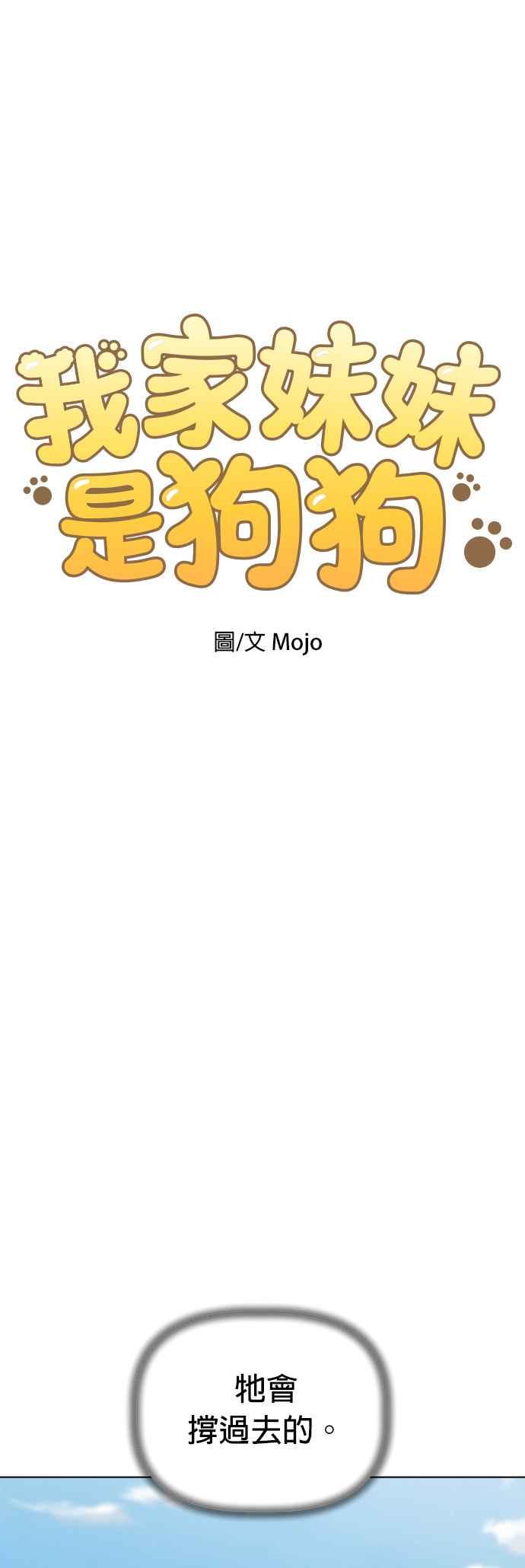 我家妹妹是狗狗 第85话 和小丸的初次相遇(3) 第5页