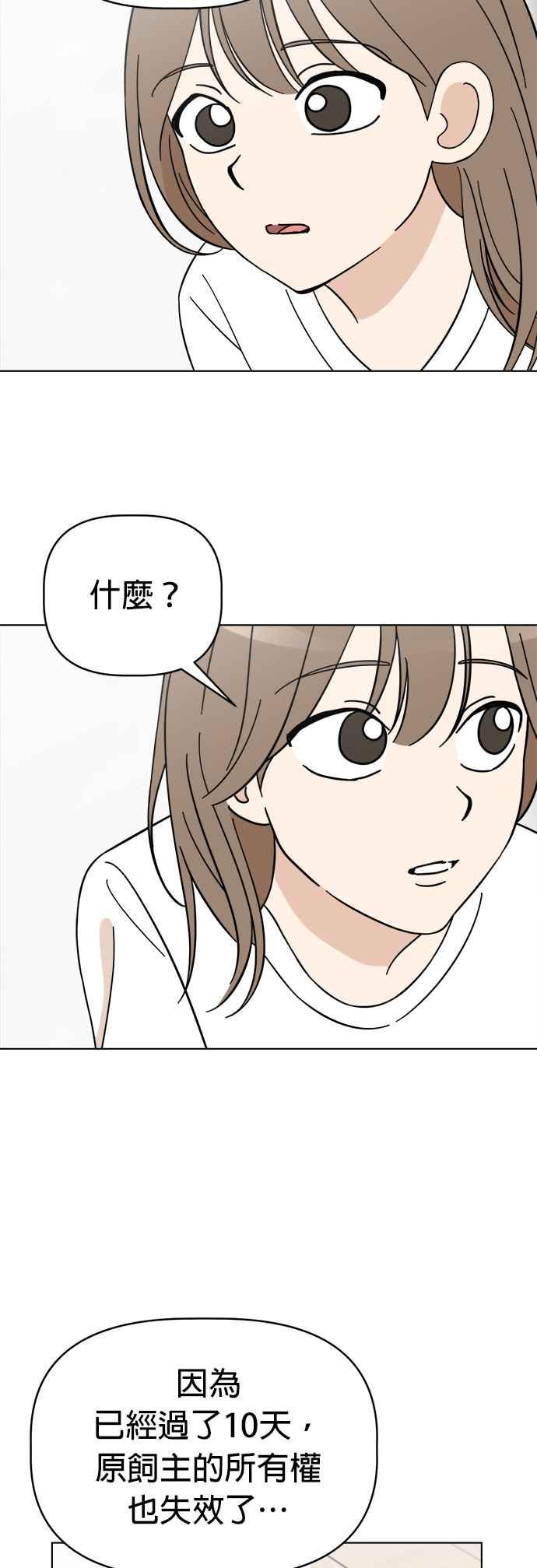 我家妹妹是狗狗 第85话 和小丸的初次相遇(3) 第36页