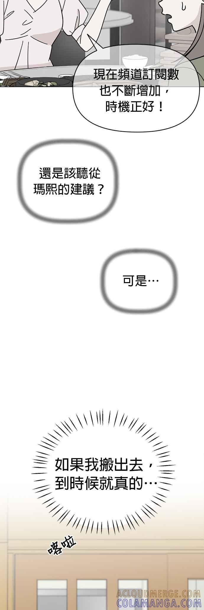 我家妹妹是狗狗 第85话 和小丸的初次相遇(3) 第46页