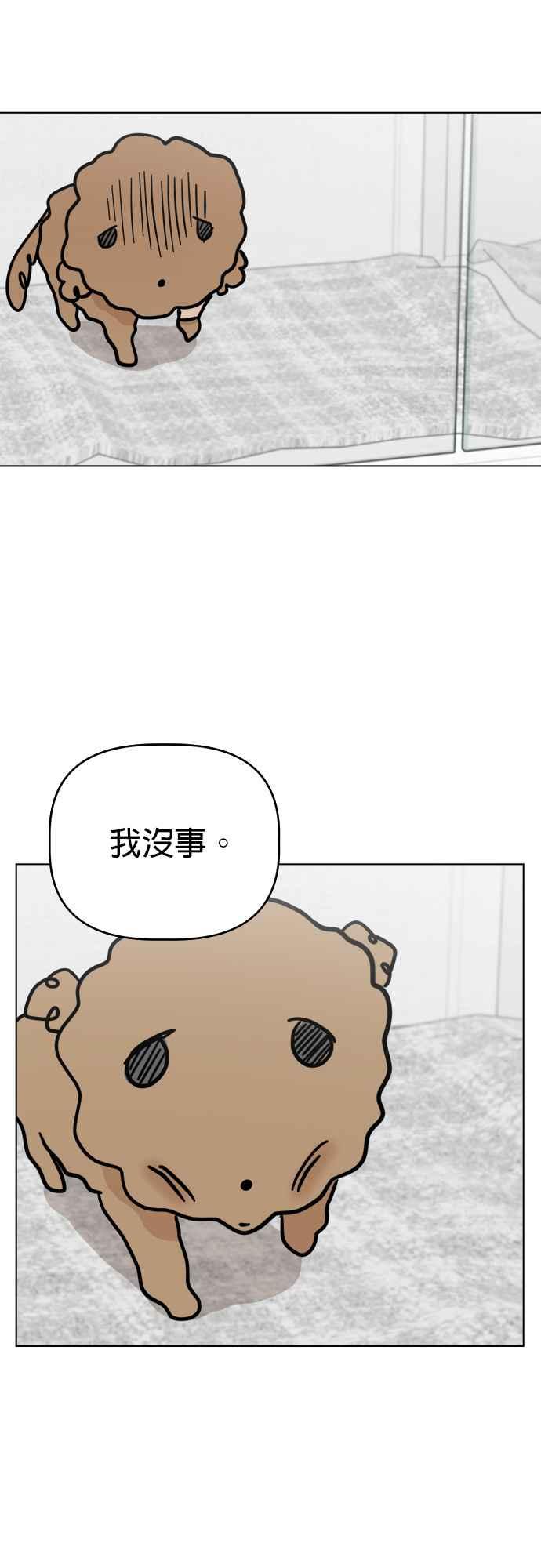 我家妹妹是狗狗 第85话 和小丸的初次相遇(3) 第24页