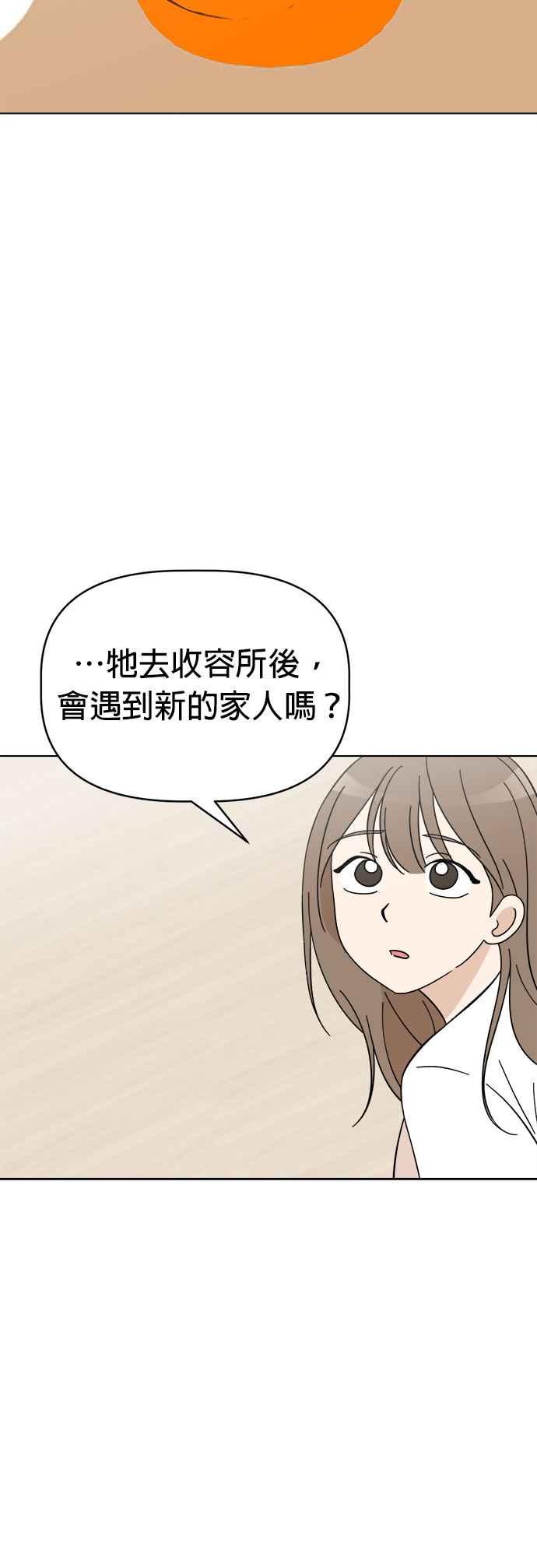 我家妹妹是狗狗 第85话 和小丸的初次相遇(3) 第39页
