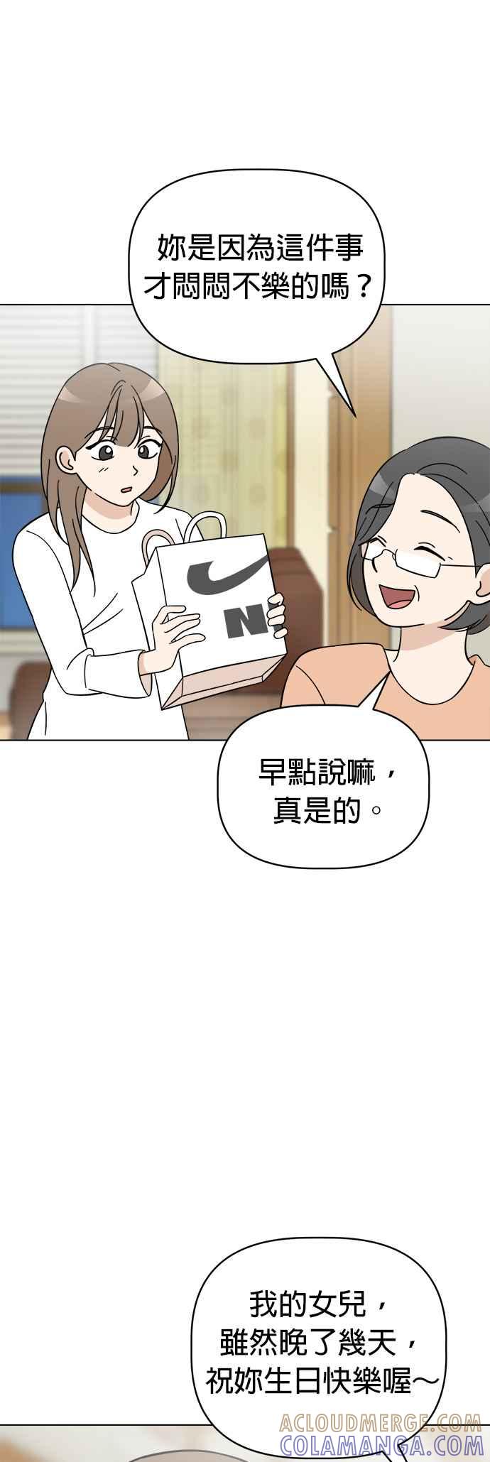 我家妹妹是狗狗 第85话 和小丸的初次相遇(3) 第49页