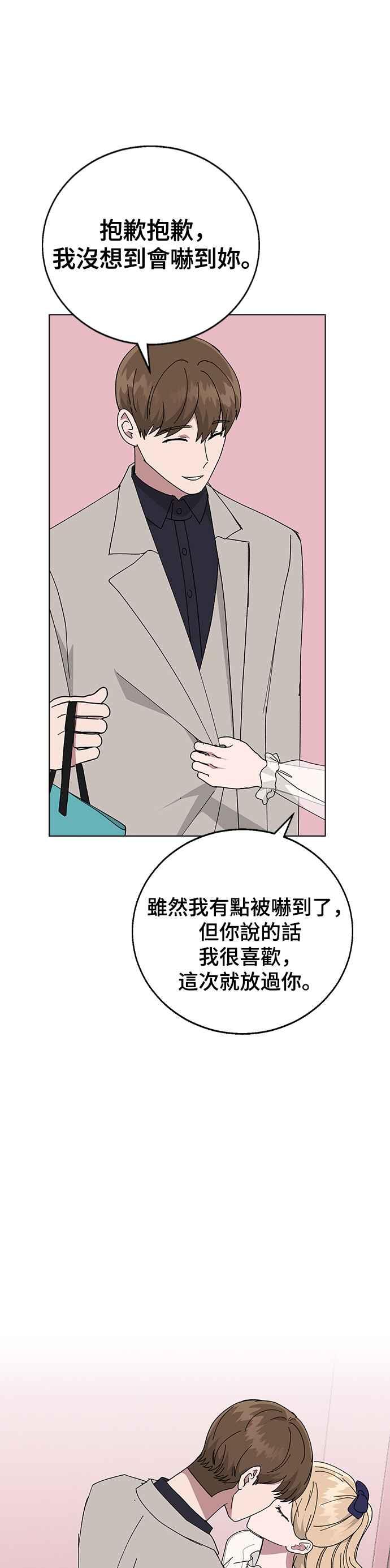 《分手就死定了》第86话 炸弹酒的凶手 第36页