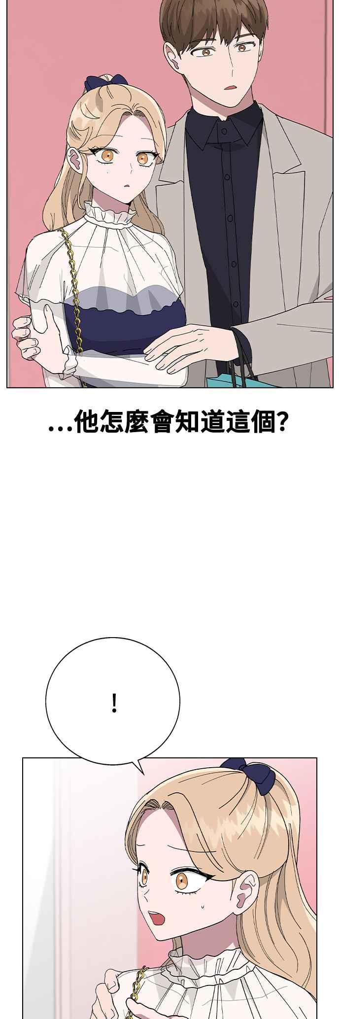 《分手就死定了》第86话 炸弹酒的凶手 第45页