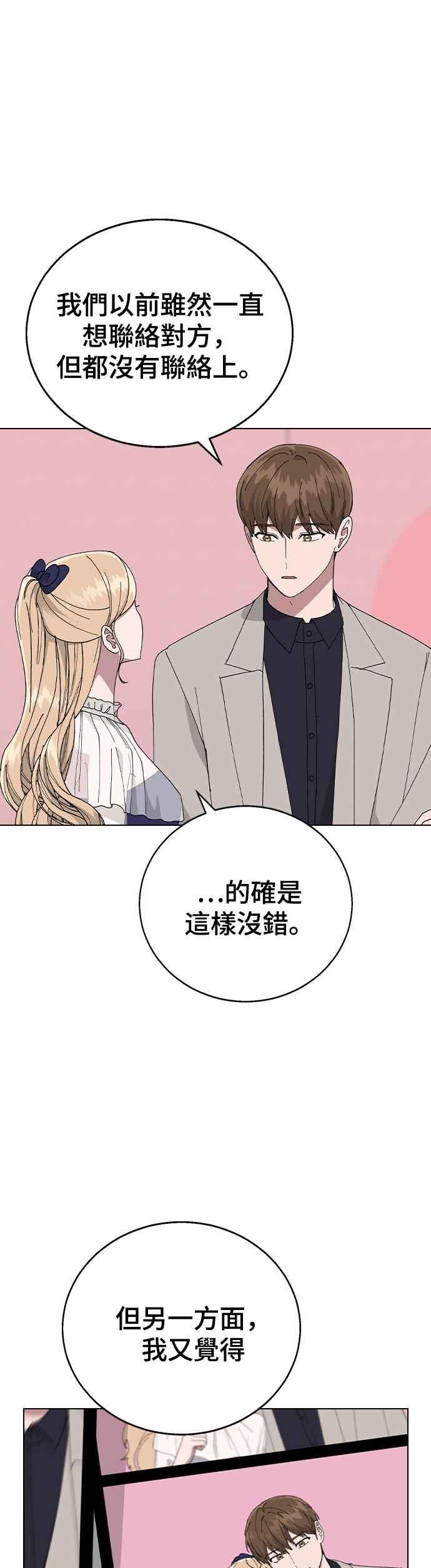 《分手就死定了》第86话 炸弹酒的凶手 第30页