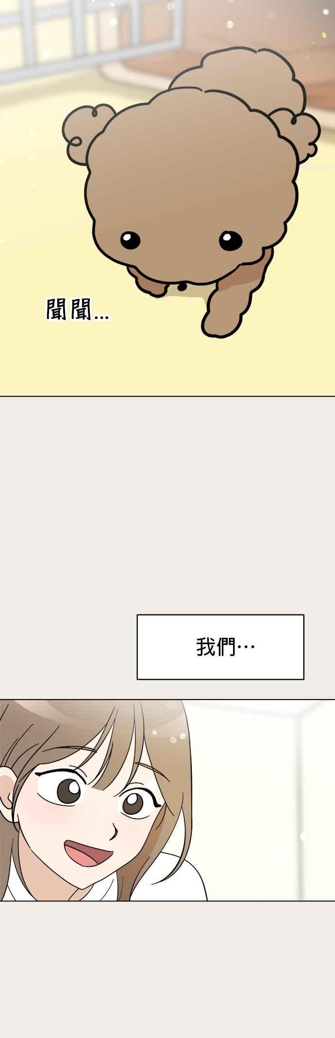 我家妹妹是狗狗 第86话 和小丸的初次相遇(完) 第50页