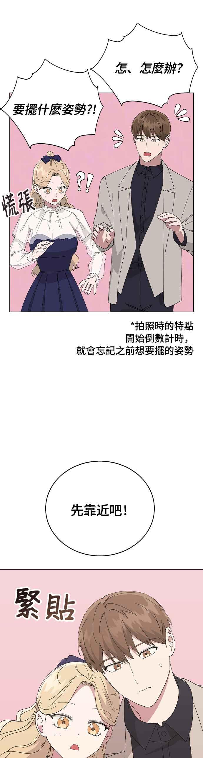 《分手就死定了》第86话 炸弹酒的凶手 第20页