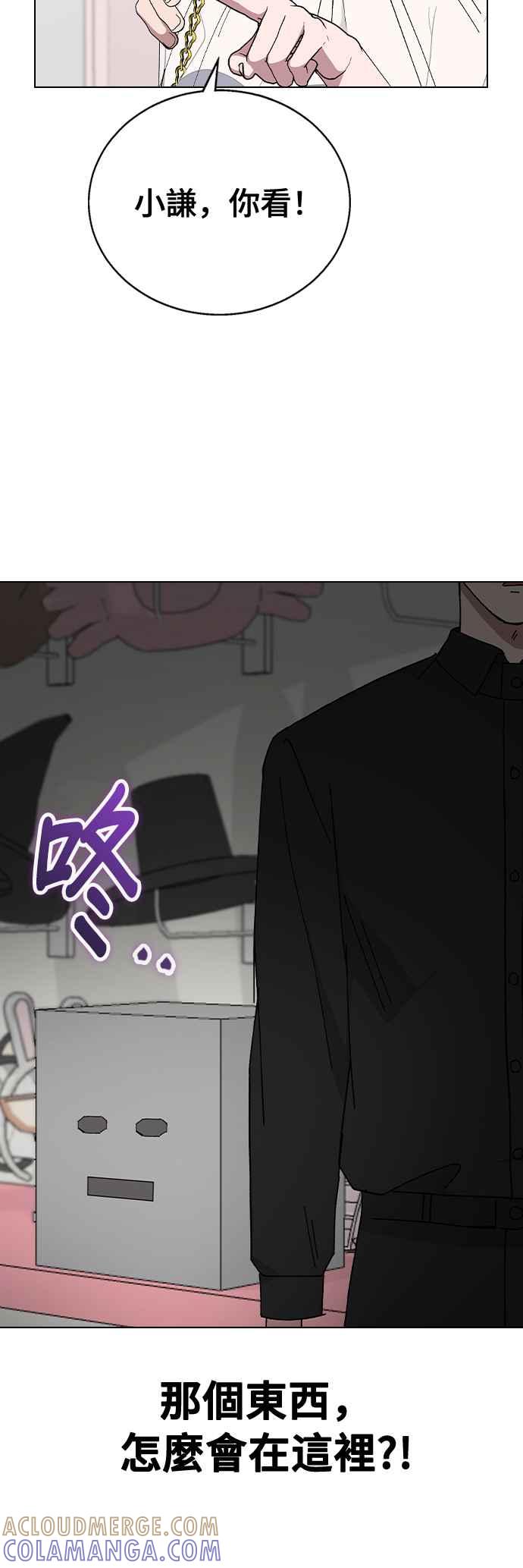 《分手就死定了》第86话 炸弹酒的凶手 第46页