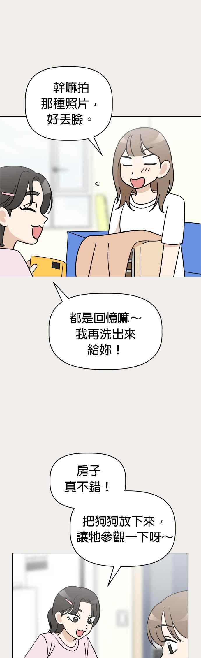 我家妹妹是狗狗 第86话 和小丸的初次相遇(完) 第41页