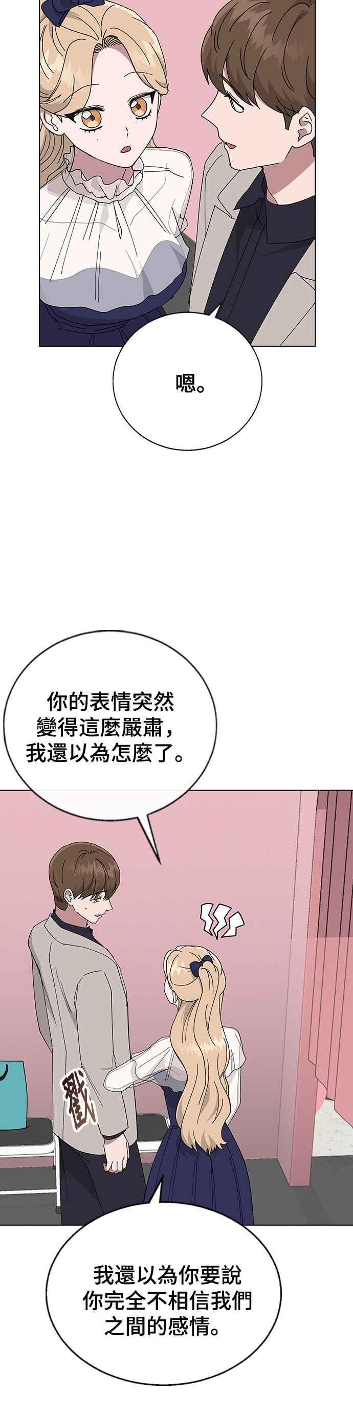 《分手就死定了》第86话 炸弹酒的凶手 第35页