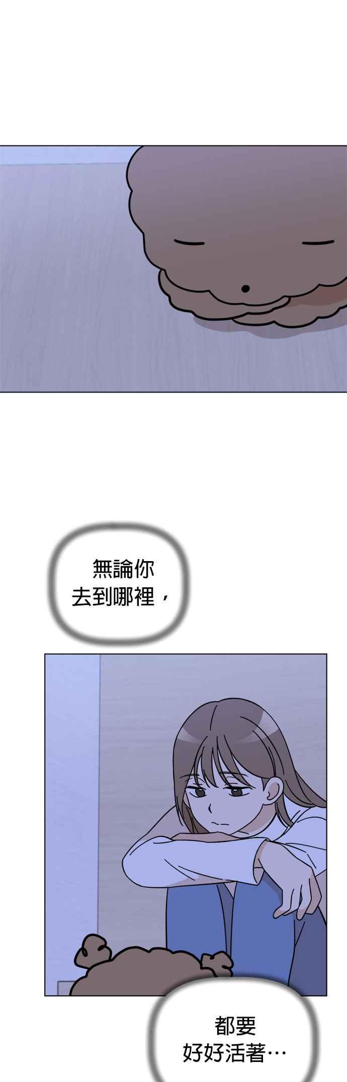 我家妹妹是狗狗 第86话 和小丸的初次相遇(完) 第17页