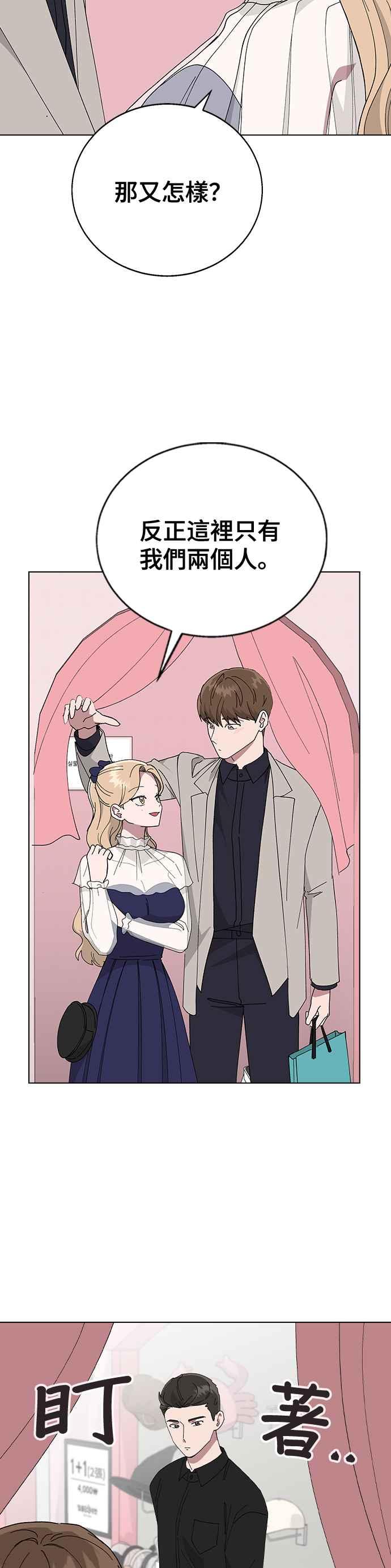 《分手就死定了》第86话 炸弹酒的凶手 第38页