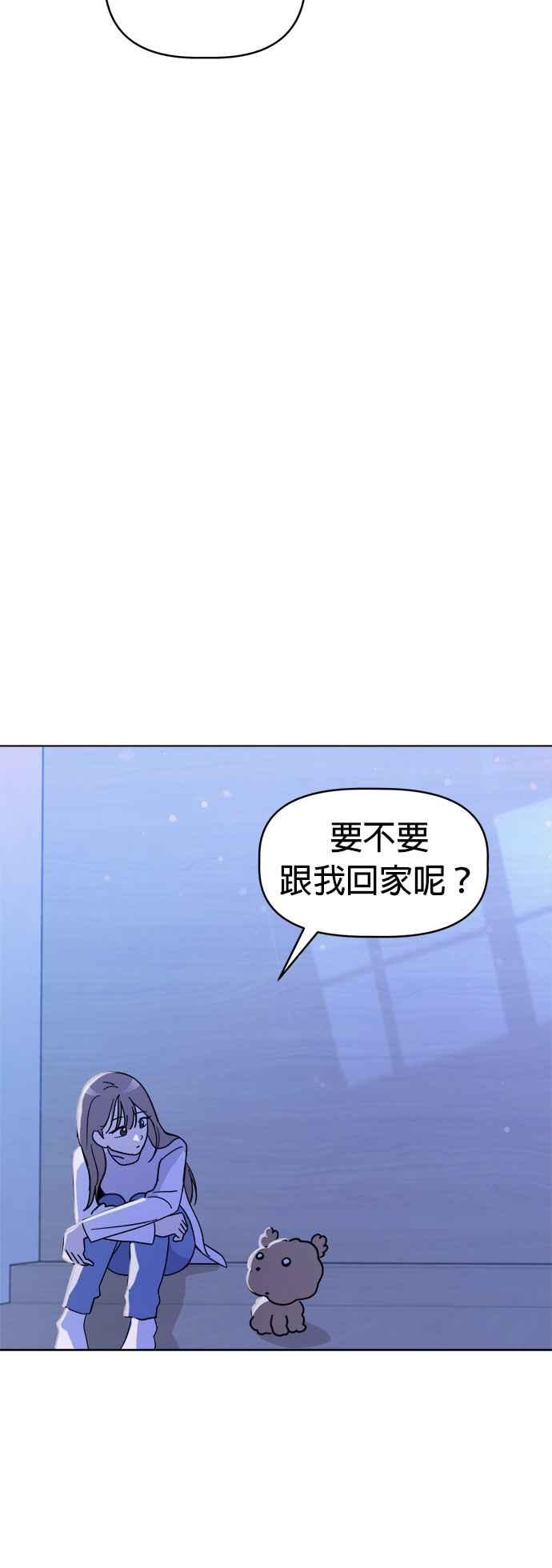 我家妹妹是狗狗 第86话 和小丸的初次相遇(完) 第30页