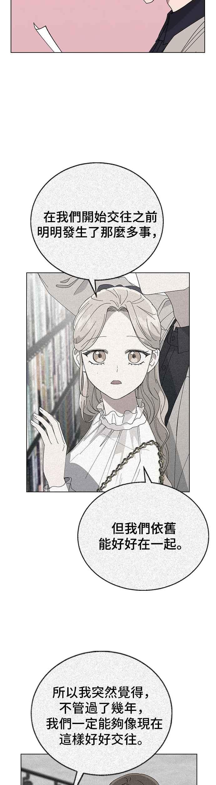 《分手就死定了》第86话 炸弹酒的凶手 第26页