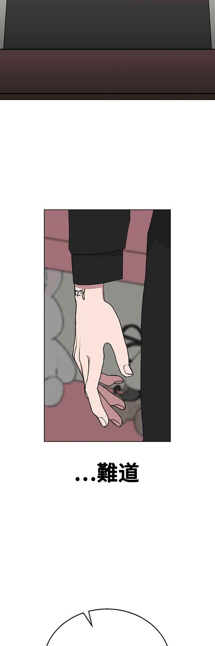 《分手就死定了》第86话 炸弹酒的凶手 第48页