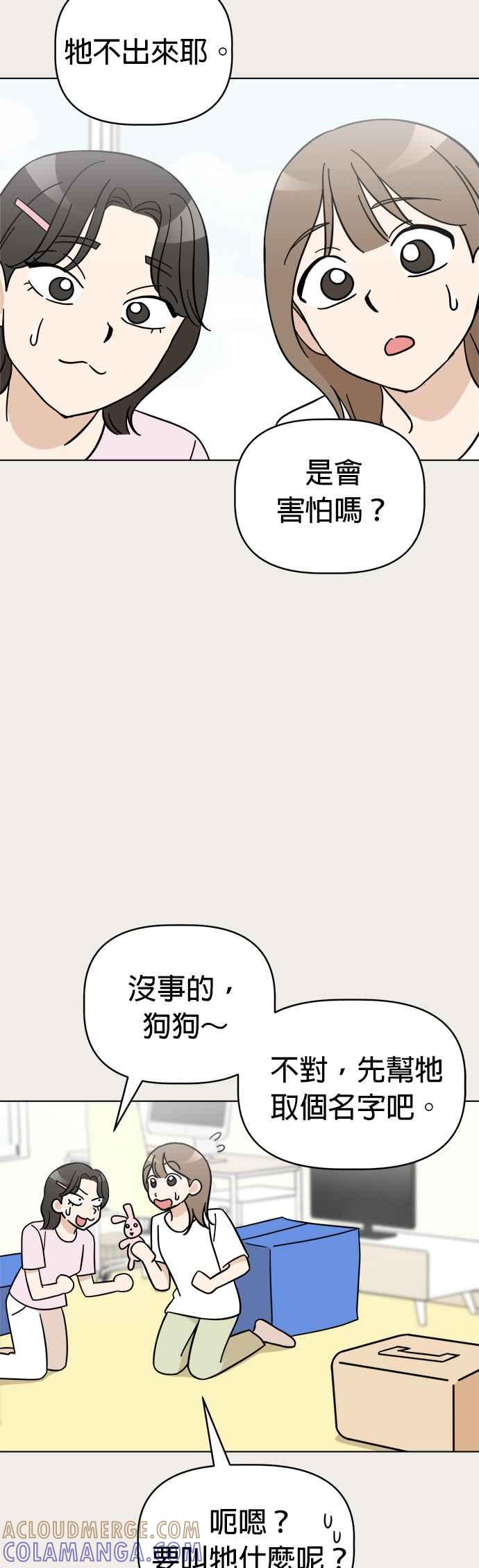 我家妹妹是狗狗 第86话 和小丸的初次相遇(完) 第43页