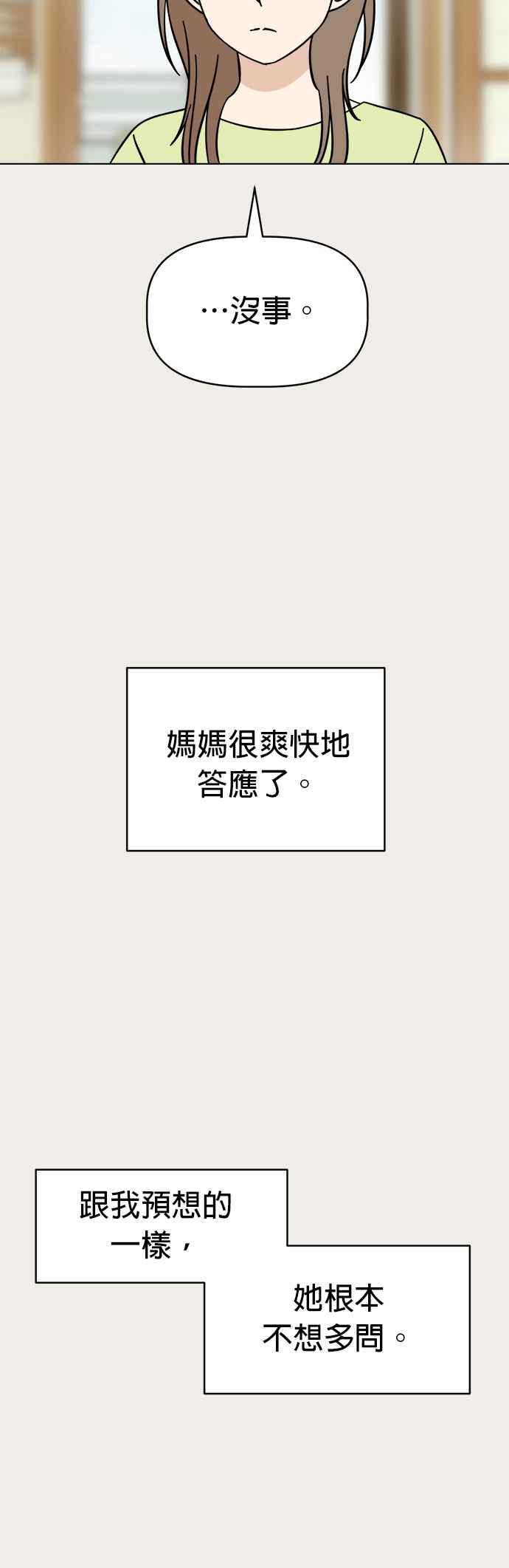 我家妹妹是狗狗 第86话 和小丸的初次相遇(完) 第39页