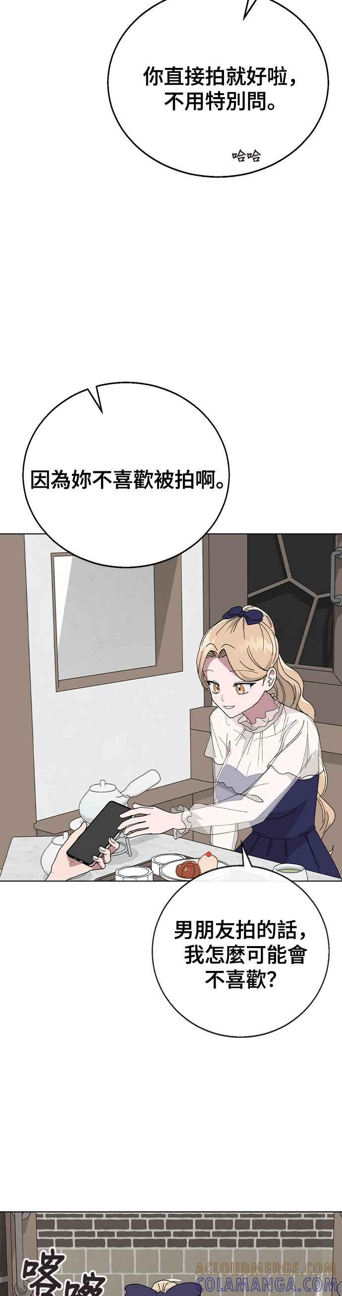 《分手就死定了》第86话 炸弹酒的凶手 第13页