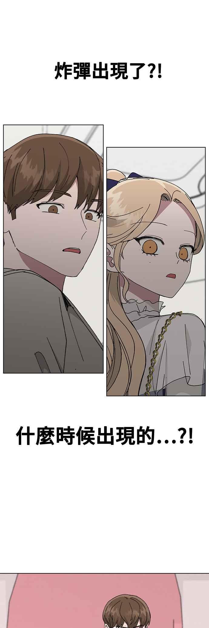 《分手就死定了》第86话 炸弹酒的凶手 第42页