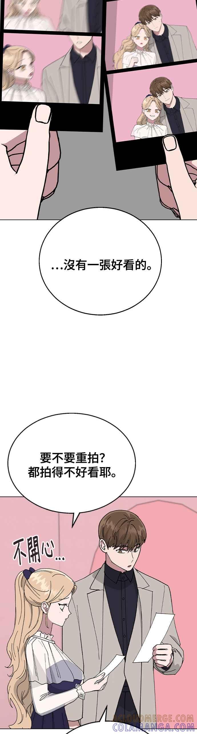 《分手就死定了》第86话 炸弹酒的凶手 第22页