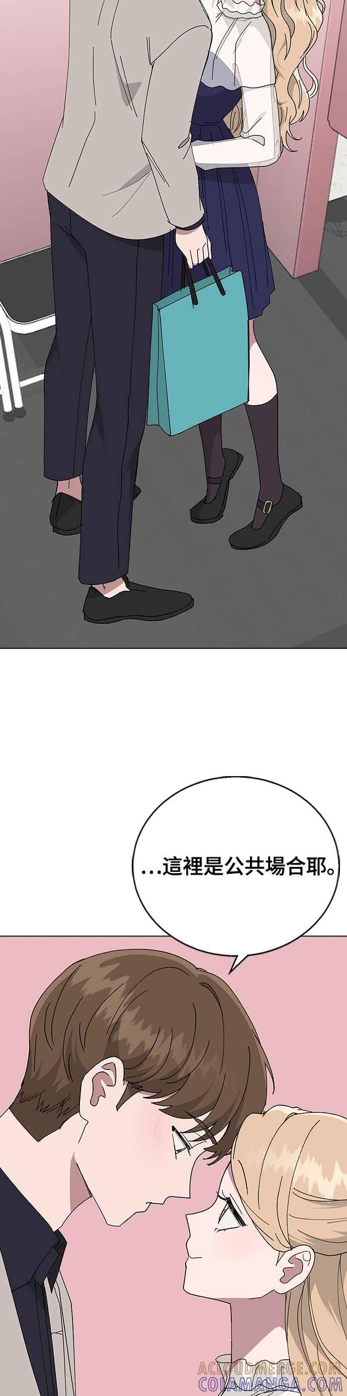 《分手就死定了》第86话 炸弹酒的凶手 第37页