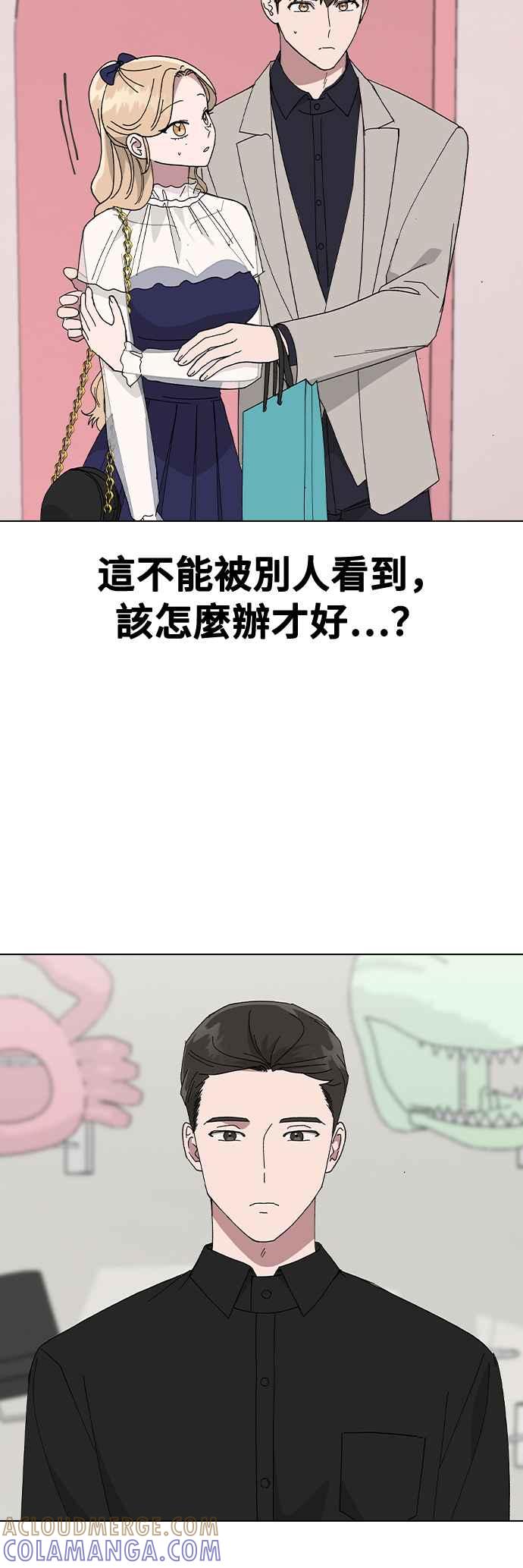 《分手就死定了》第86话 炸弹酒的凶手 第43页