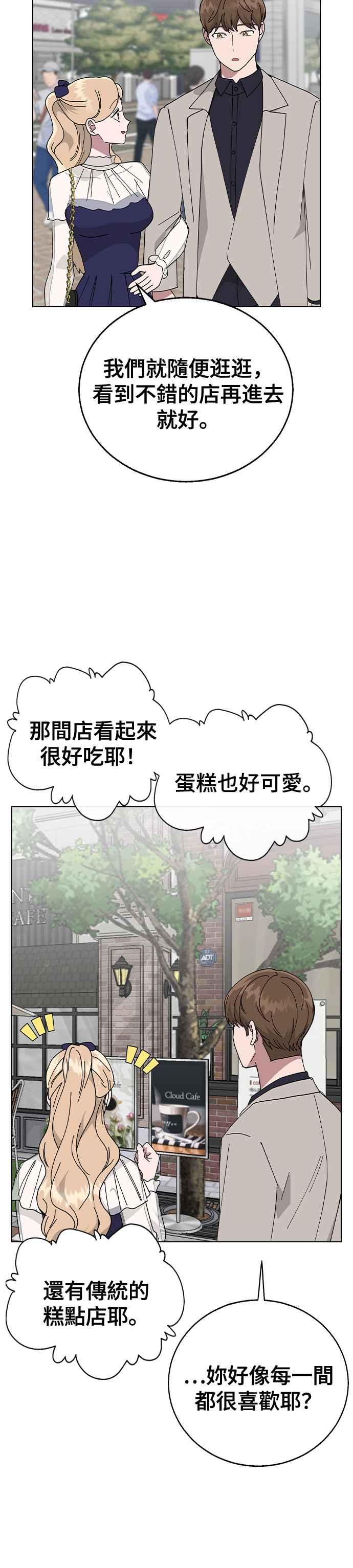 《分手就死定了》第86话 炸弹酒的凶手 第8页