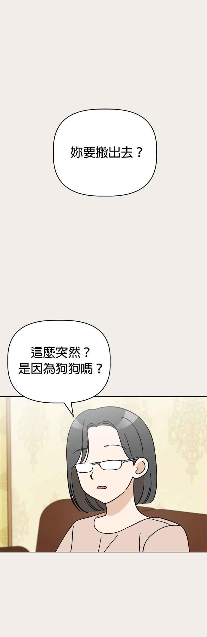 我家妹妹是狗狗 第86话 和小丸的初次相遇(完) 第36页