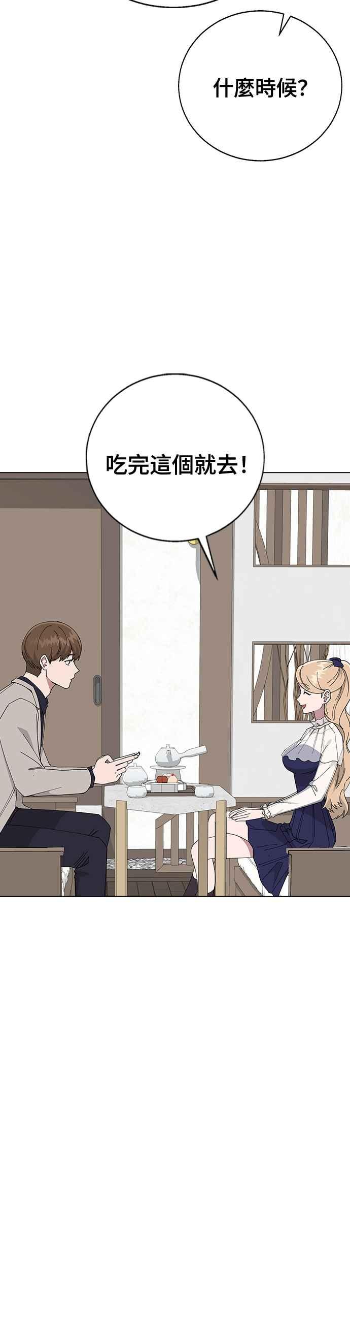 《分手就死定了》第86话 炸弹酒的凶手 第15页