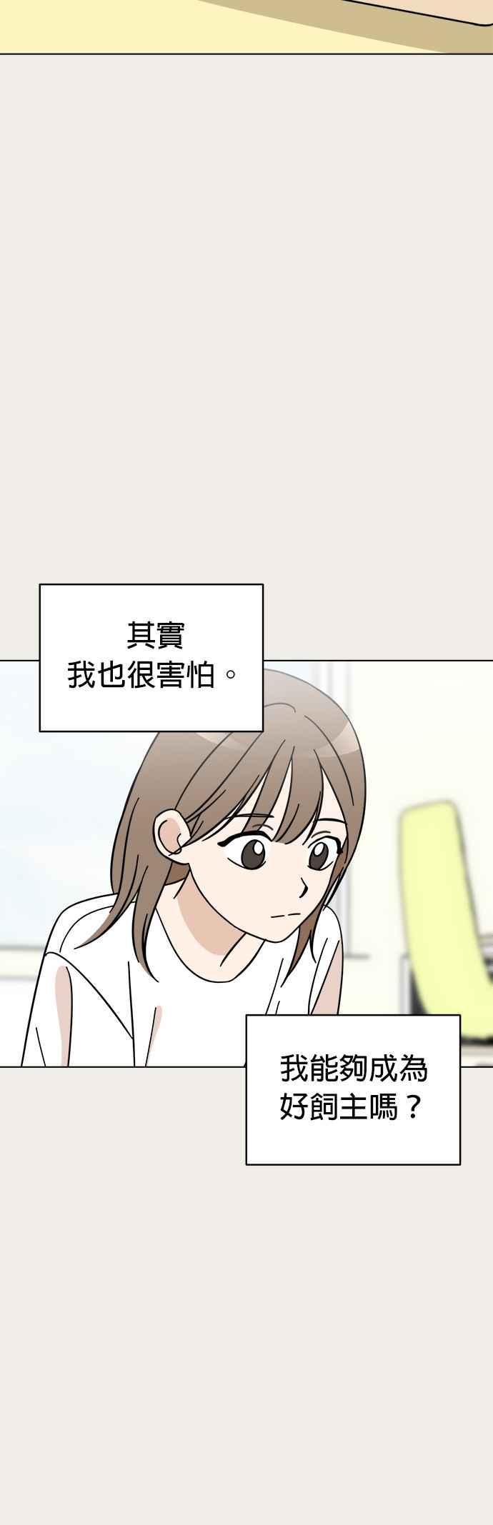 我家妹妹是狗狗 第86话 和小丸的初次相遇(完) 第47页