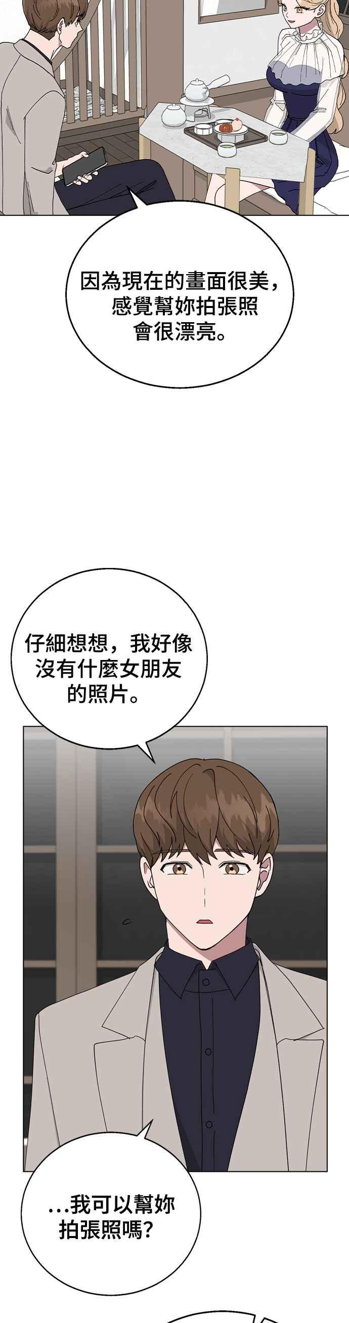 《分手就死定了》第86话 炸弹酒的凶手 第12页