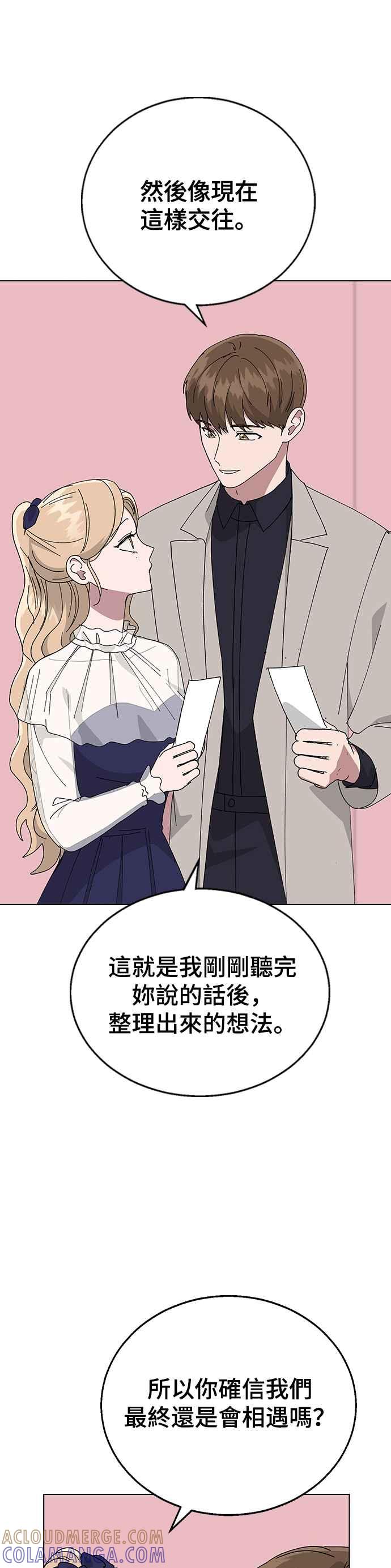 《分手就死定了》第86话 炸弹酒的凶手 第34页
