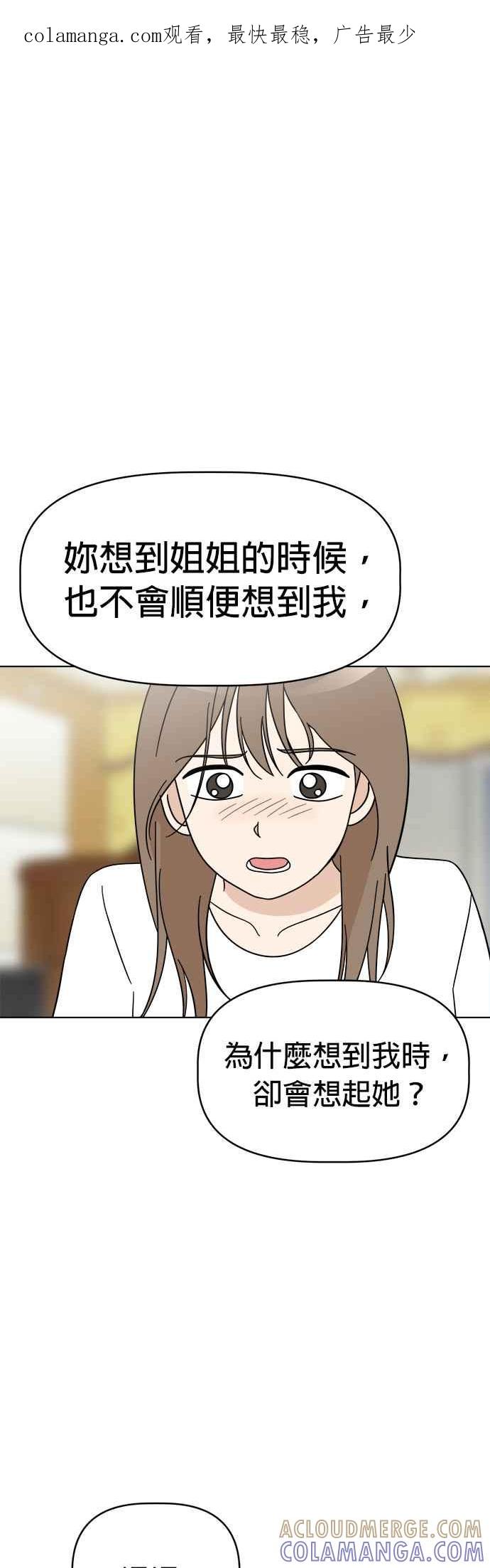 我家妹妹是狗狗 第86话 和小丸的初次相遇(完) 第1页