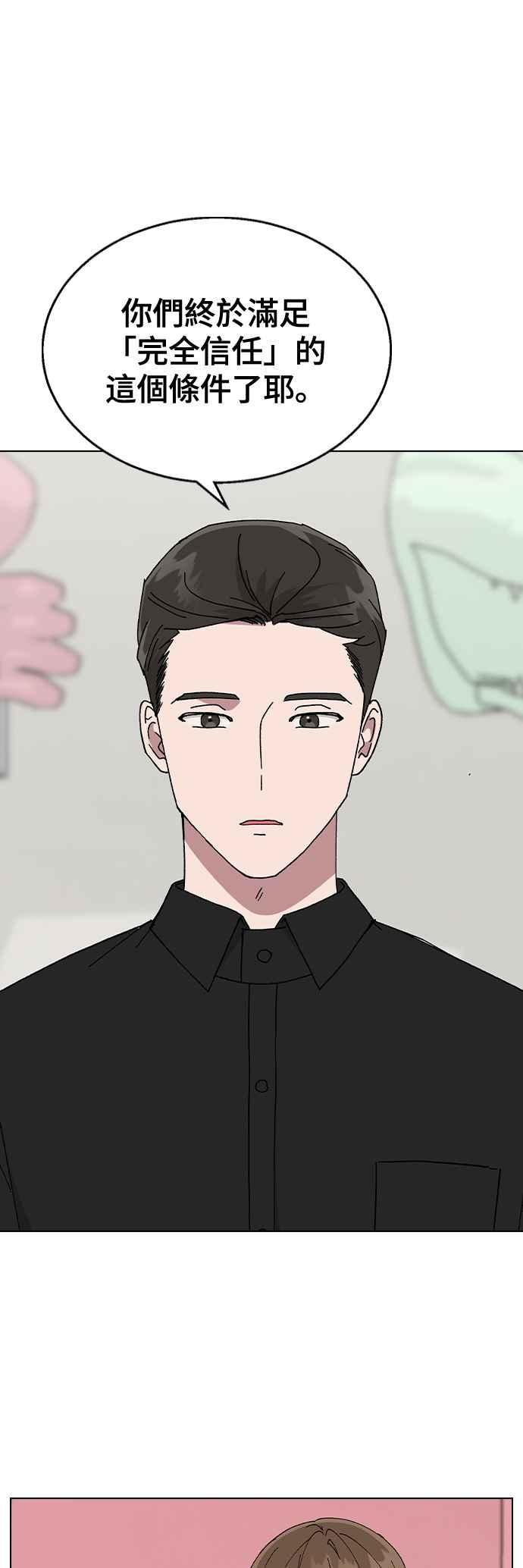 《分手就死定了》第86话 炸弹酒的凶手 第44页