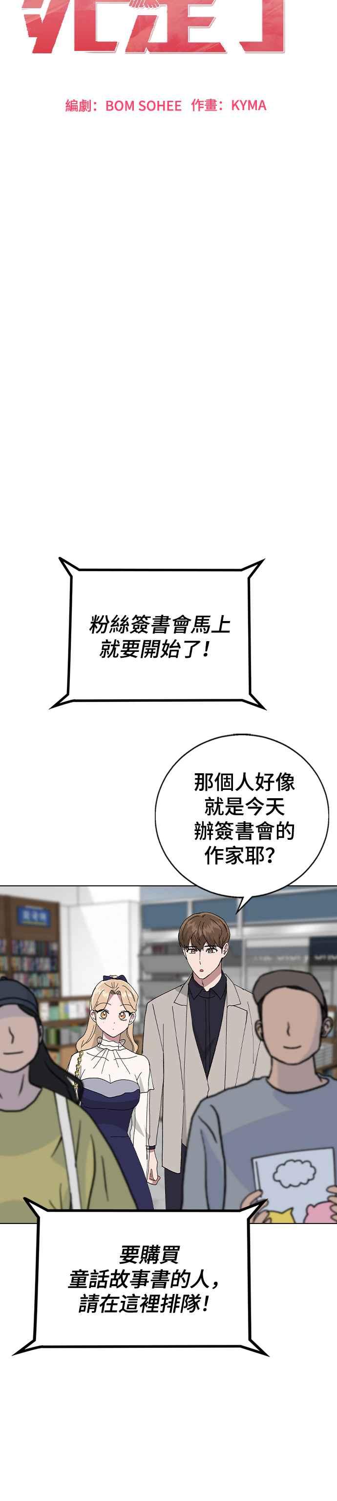 《分手就死定了》第86话 炸弹酒的凶手 第5页