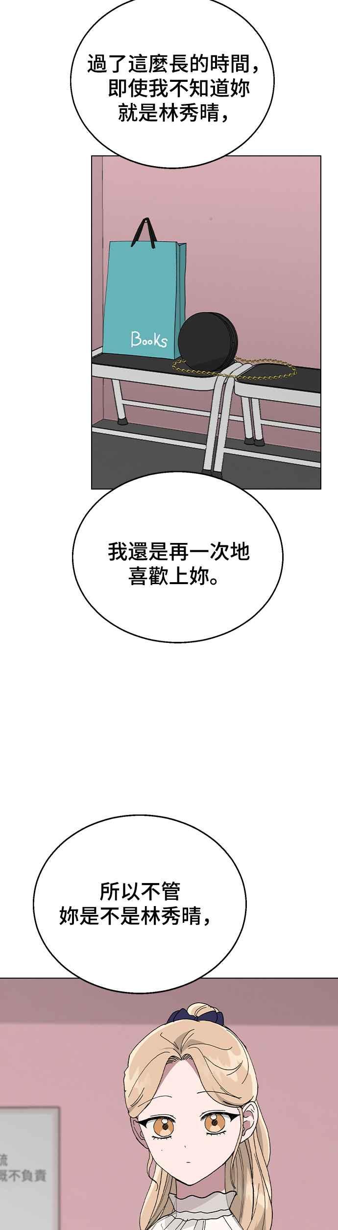 《分手就死定了》第86话 炸弹酒的凶手 第32页