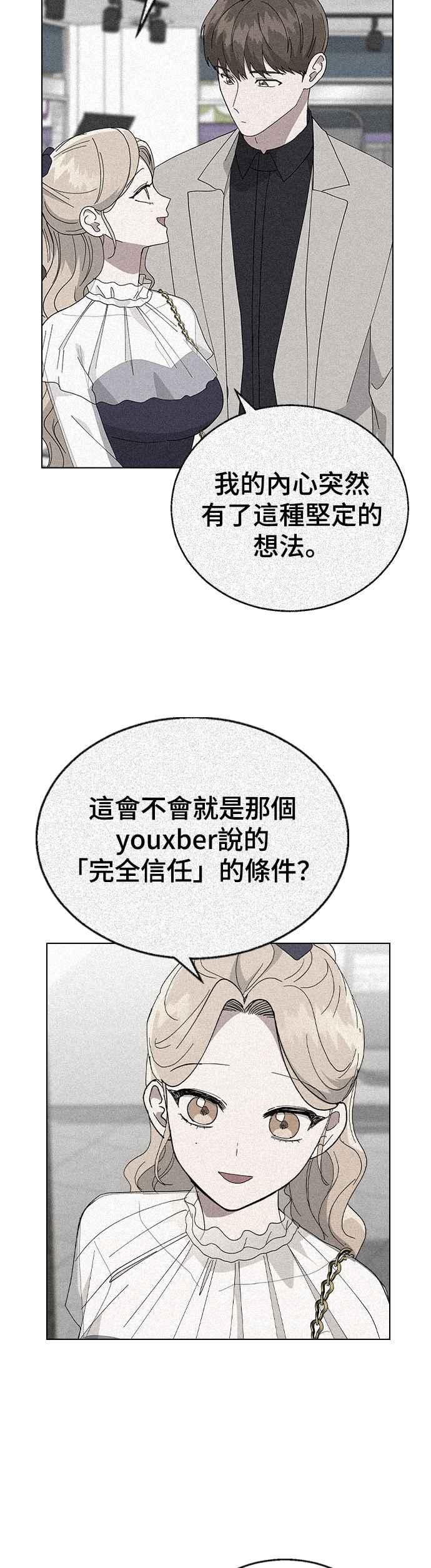《分手就死定了》第86话 炸弹酒的凶手 第27页