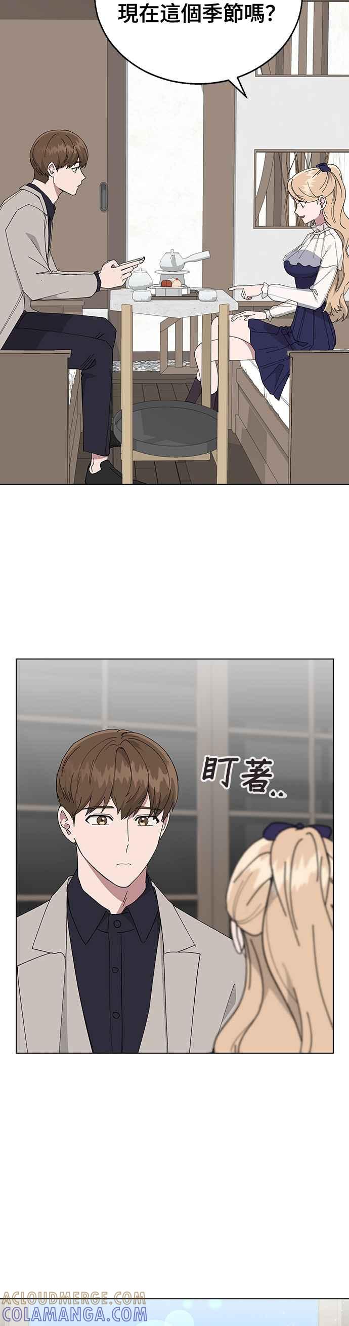 《分手就死定了》第86话 炸弹酒的凶手 第10页