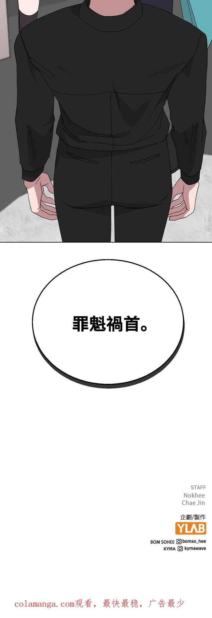 《分手就死定了》第86话 炸弹酒的凶手 第53页