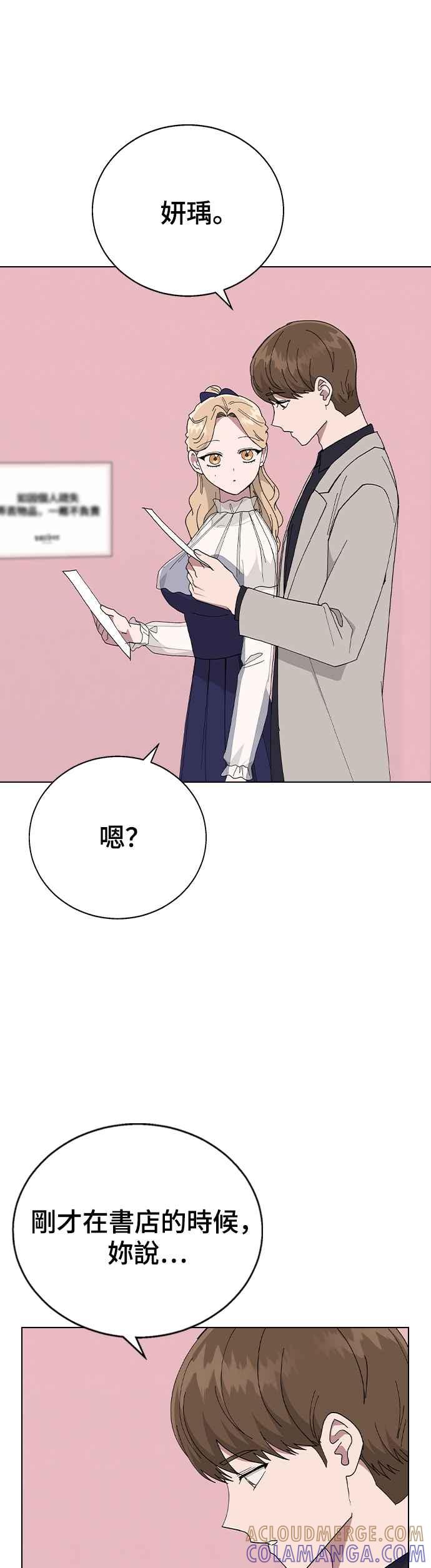 《分手就死定了》第86话 炸弹酒的凶手 第25页